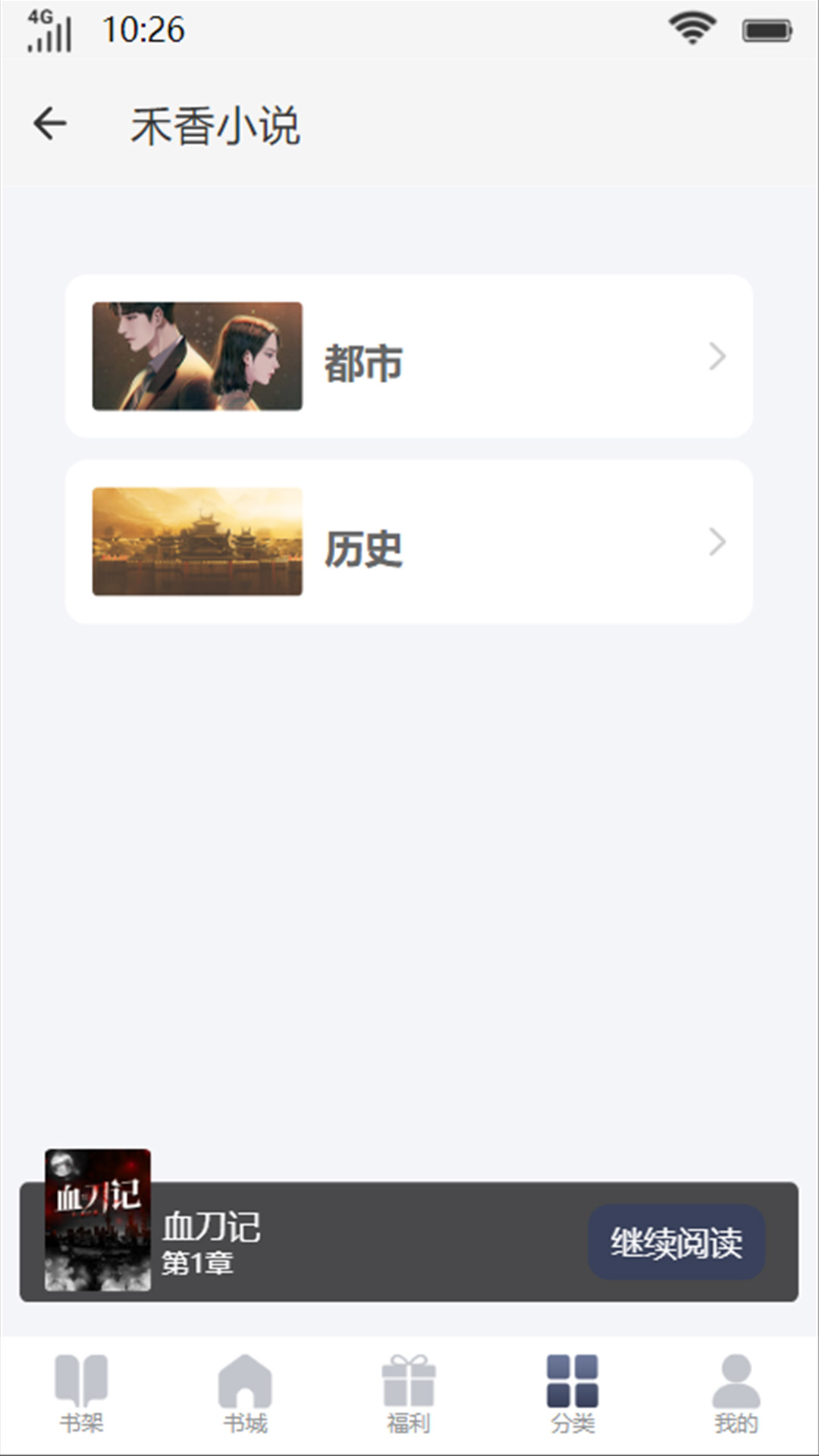 禾香小说app官方安卓版2