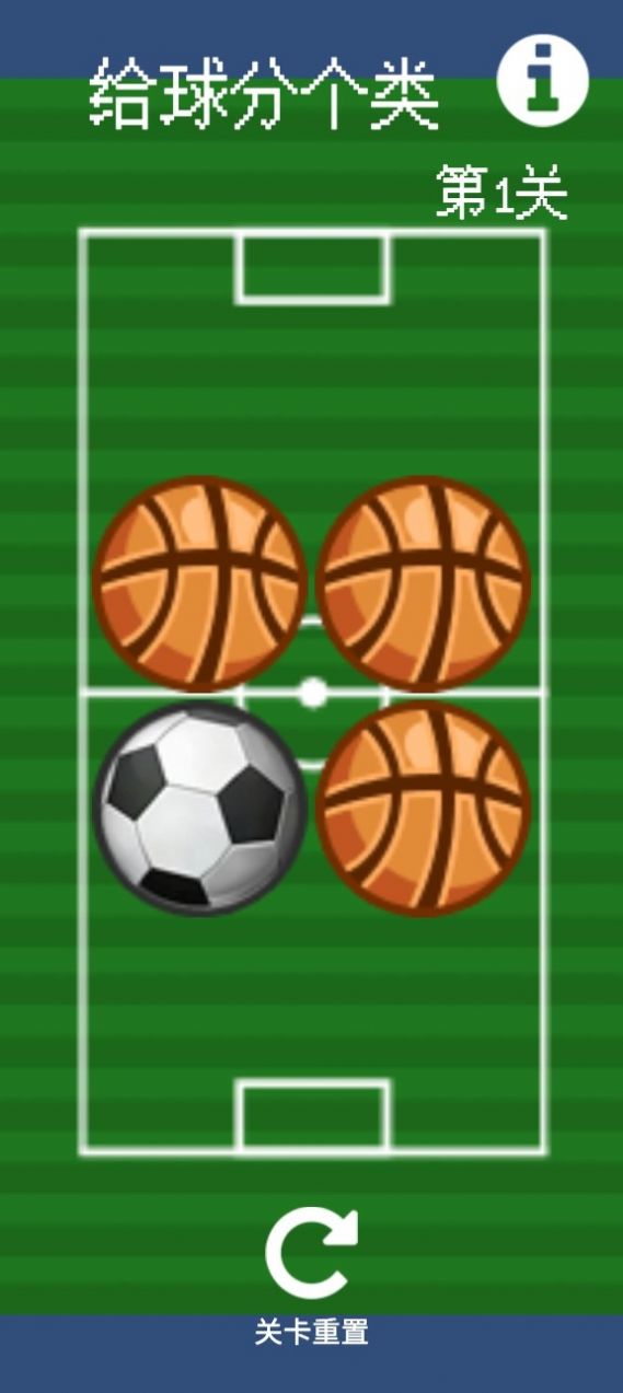给球分个类游戏官方版图3: