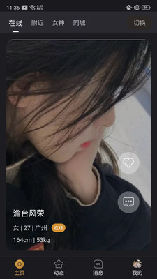 新欢交友app官方下载安装图片1