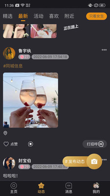 新欢交友app官方下载安装图2: