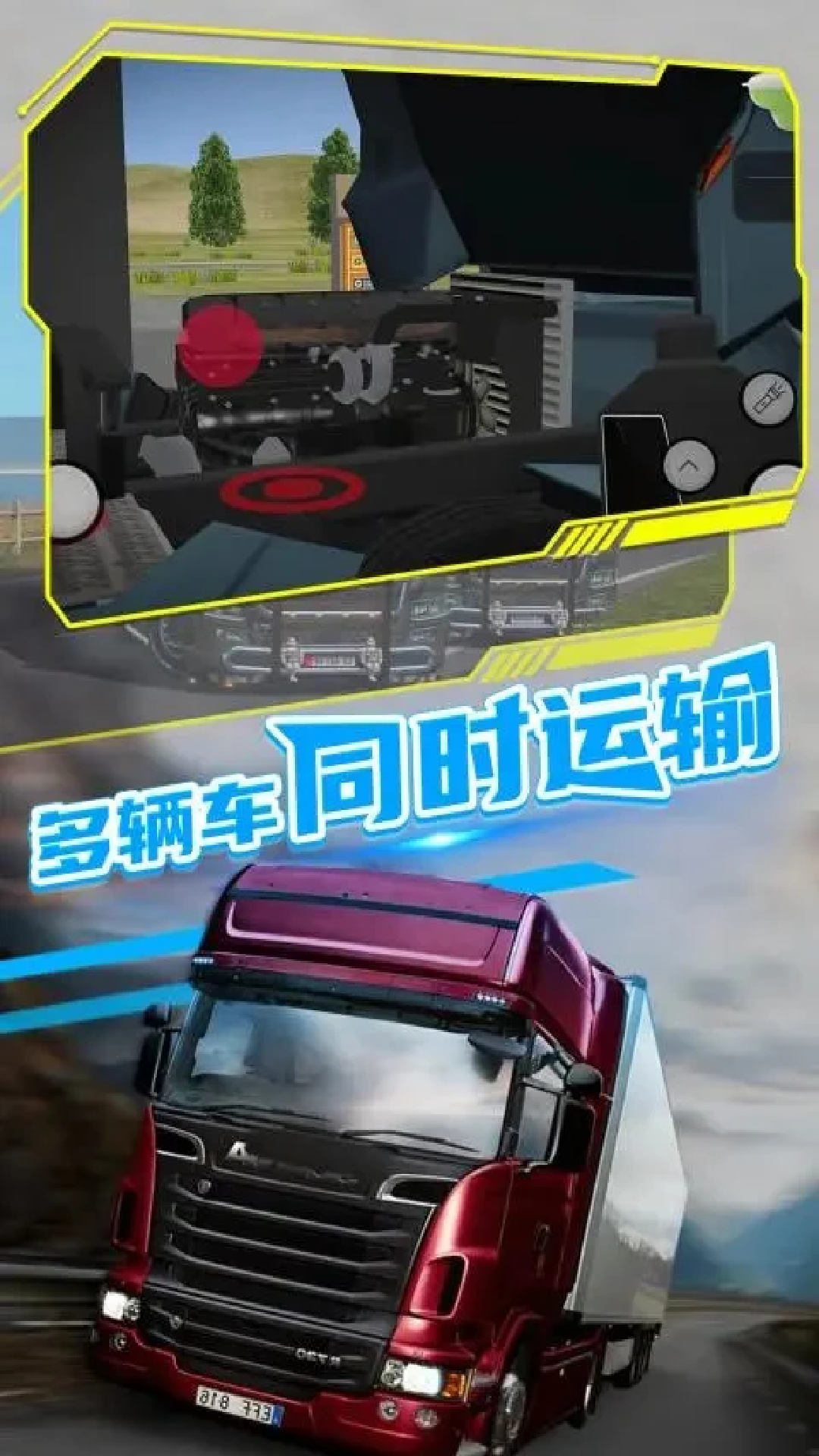 模拟真实卡车运输游戏免费下载手机版图片1