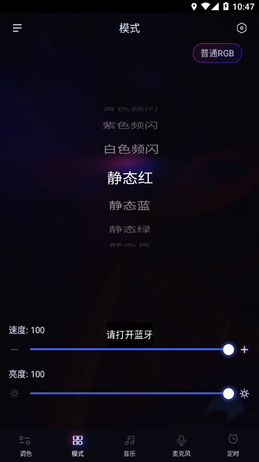 律动光控app安卓下载图2: