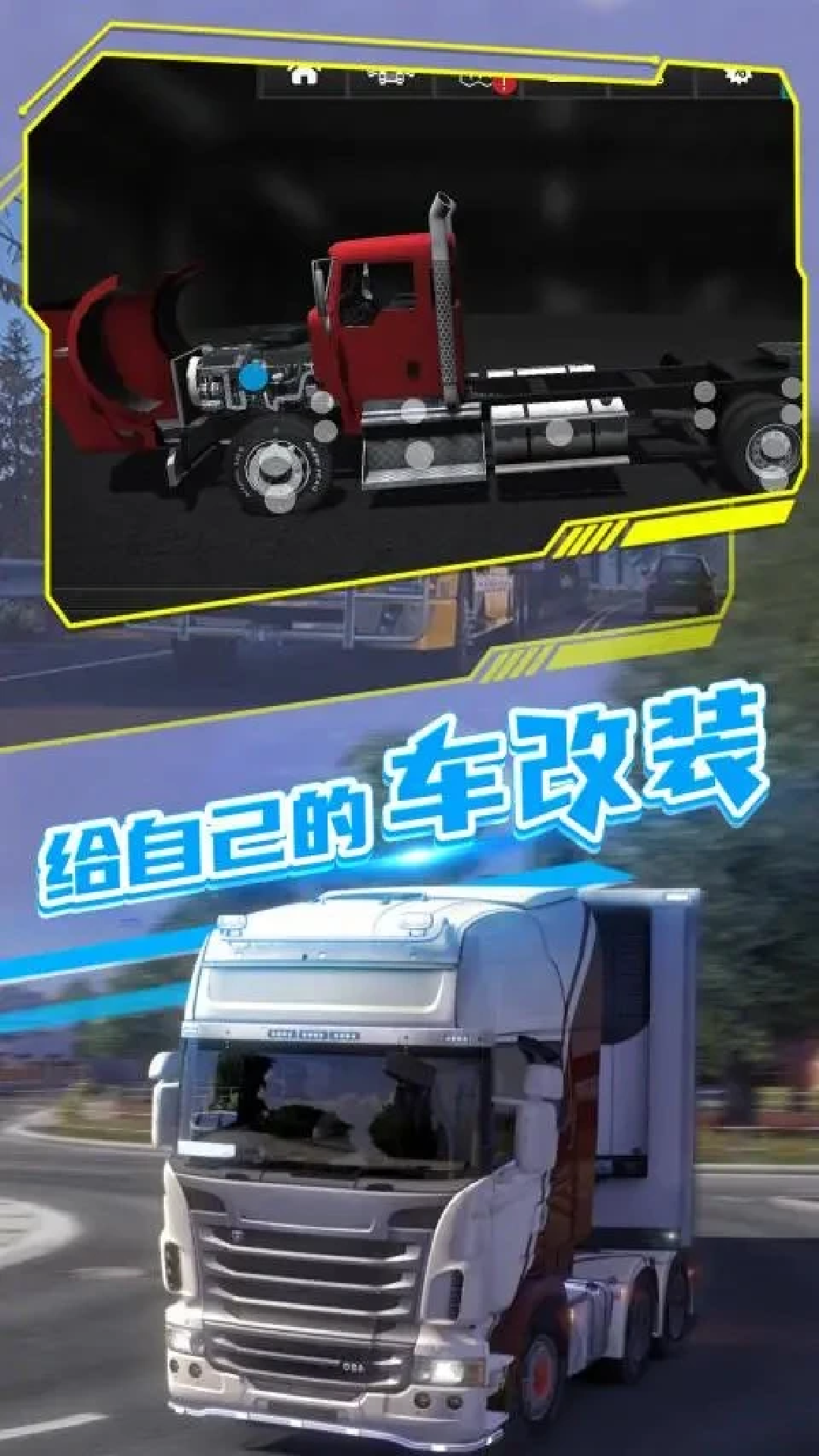 模拟真实卡车运输游戏免费下载手机版图1:
