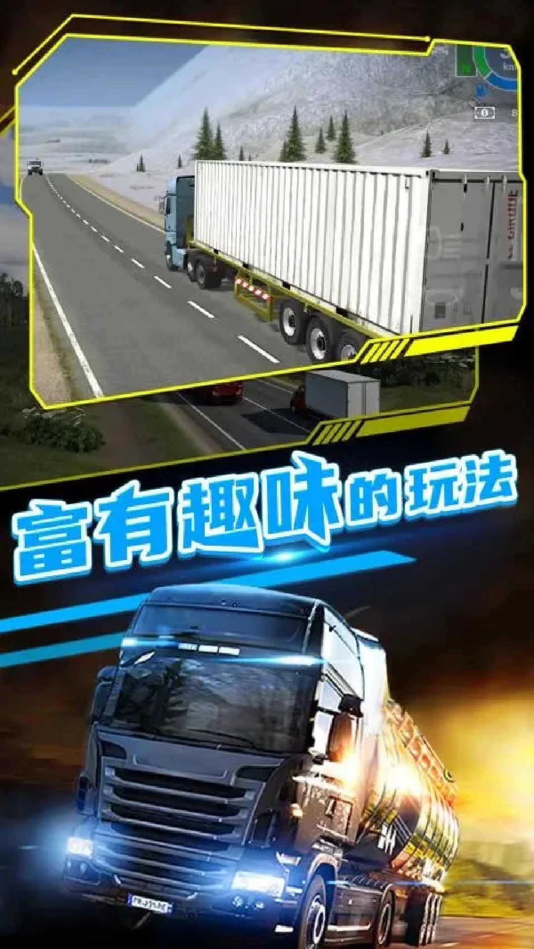 模拟真实卡车运输游戏免费下载手机版4
