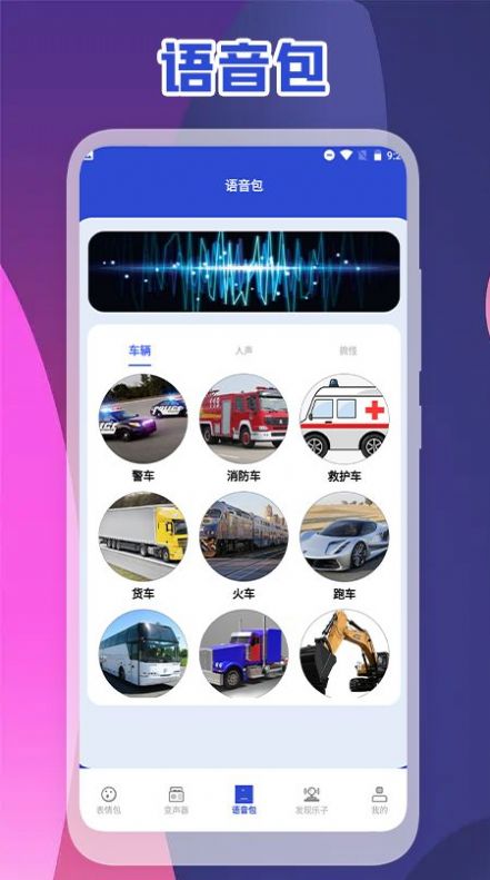 可可变声器极速版app最新版图3: