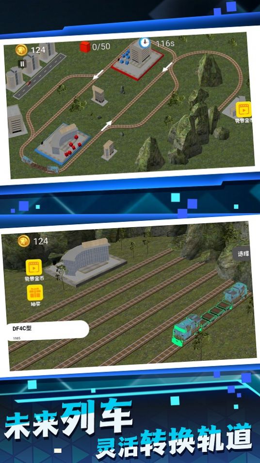 高铁建设模拟器游戏官方版截图2: