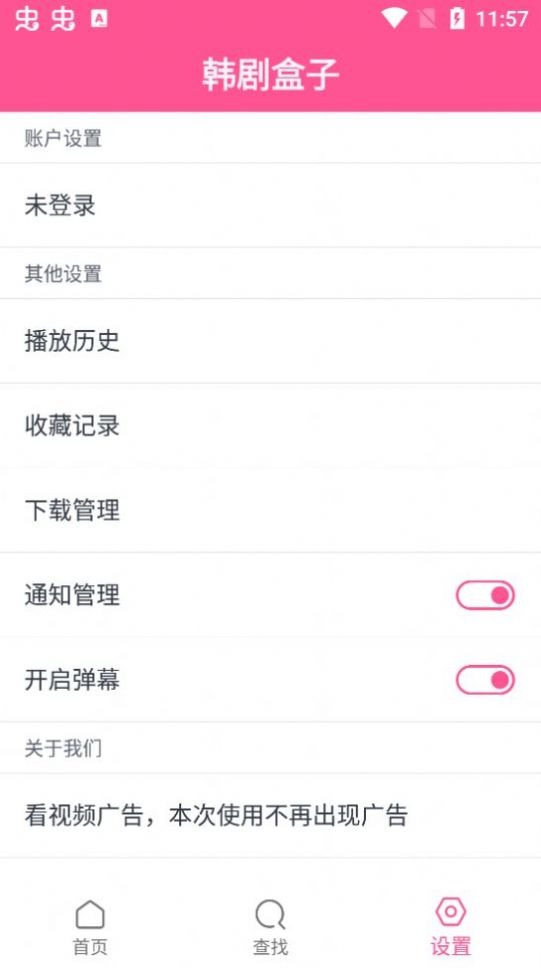 韩剧盒子app安卓下载安装免费版截图4: