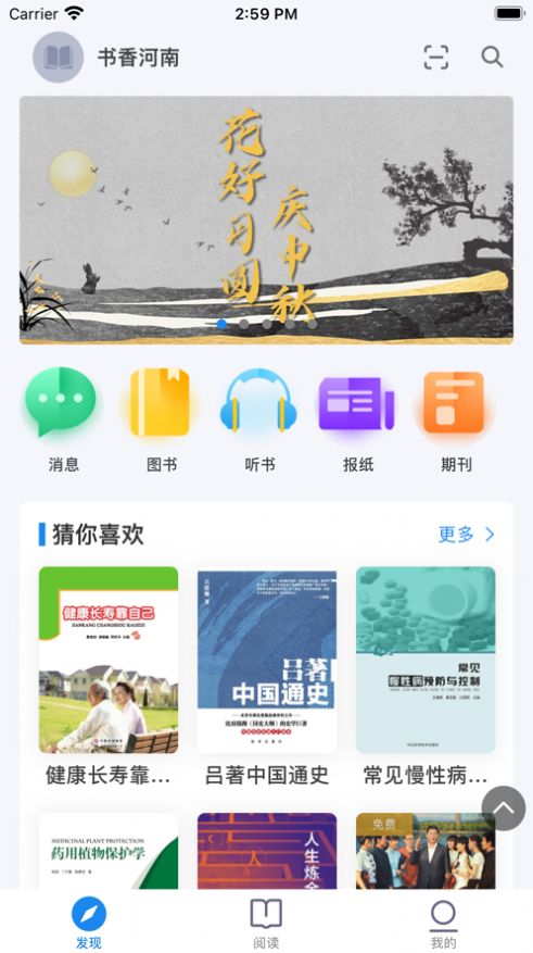 书香河南全民阅读app最新版图1: