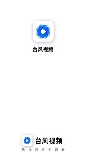 台风视频app下载最新版本2022图1