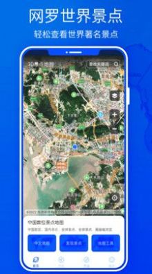 北斗高清实景地图app最新版图片1