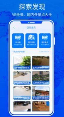 北斗高清实景地图app图3