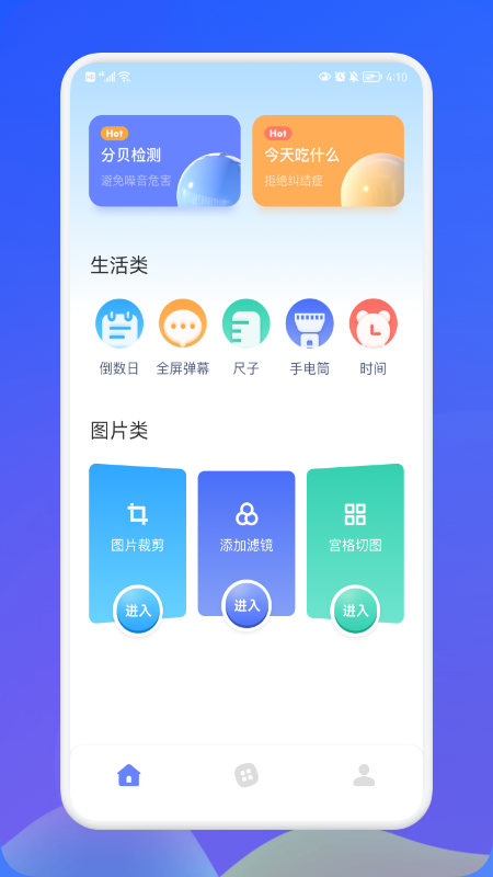 萌盒小工具app官方版图3:
