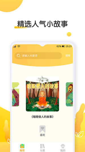 萌兔小故事app官方版图片1