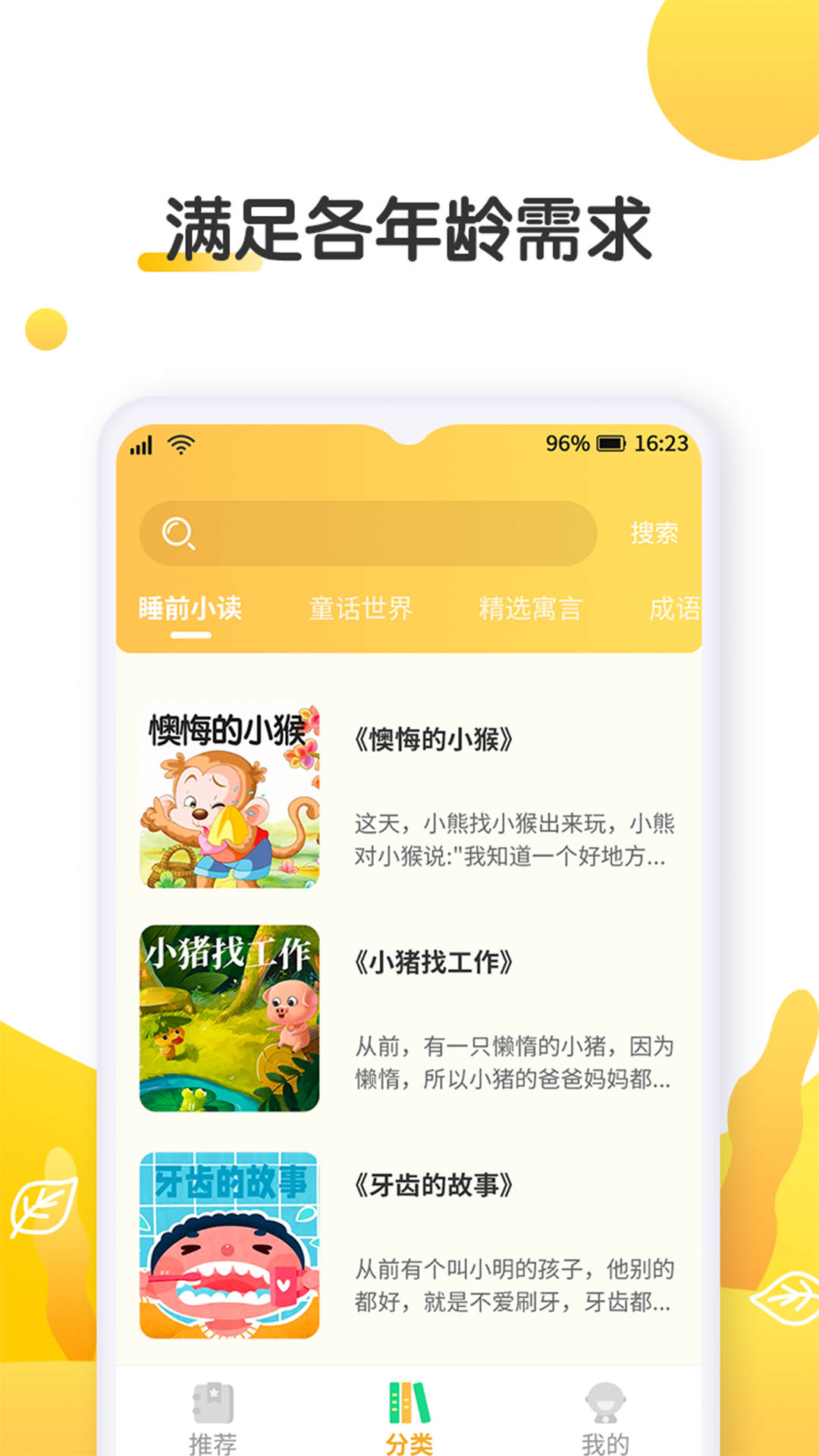 萌兔小故事app官方版图1: