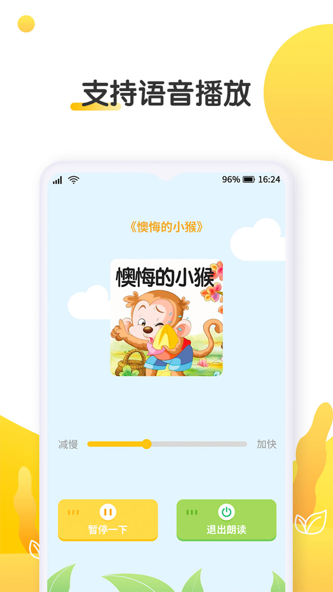 萌兔小故事app官方版图3: