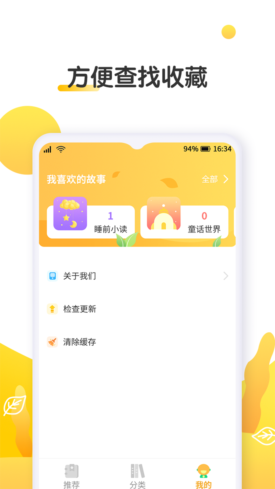 萌兔小故事app官方版图2: