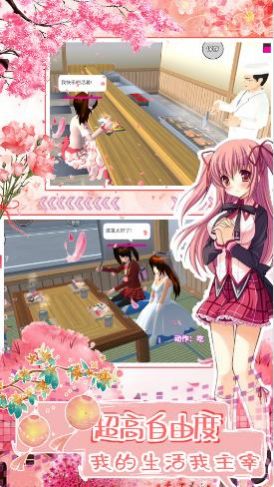 我的樱花高中生校园游戏官方手机版图2: