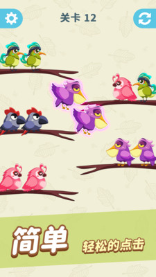 轻松乐消消游戏免费版下载小鸟图片1