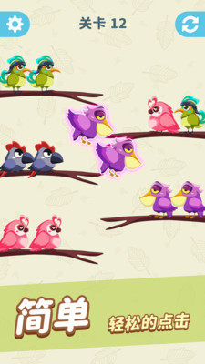 轻松乐消消游戏免费版下载小鸟图片1