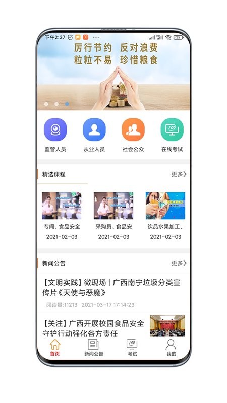 广西餐安培训app下载最新版图1: