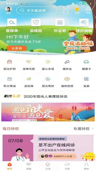 我家阳光官方app最新版2022图3: