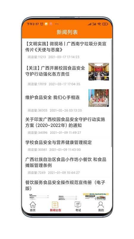 广西餐安培训app下载最新版图2: