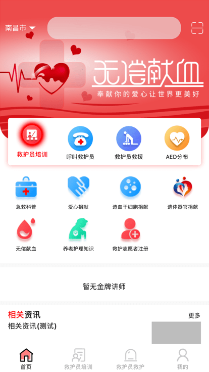 慧救app线上考核官方下载图2: