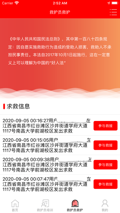 慧救app线上考核官方下载图1:
