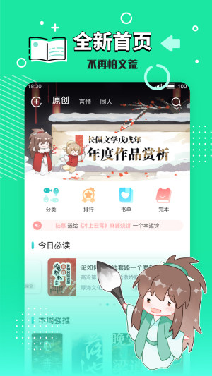 长佩文学app下载官方版图2