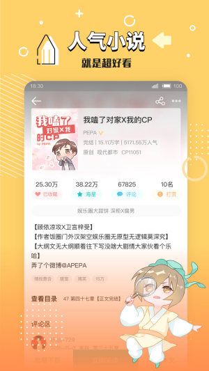 长佩文学城app下载最新版本2022图2