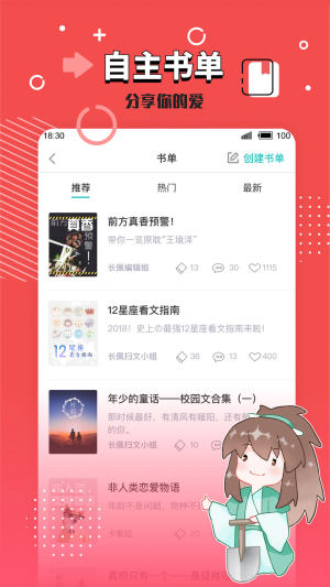 长佩文学app下载官方版图3