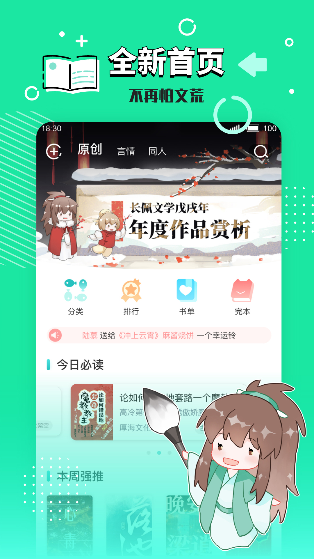 长佩文学城app官方下载手机版图1: