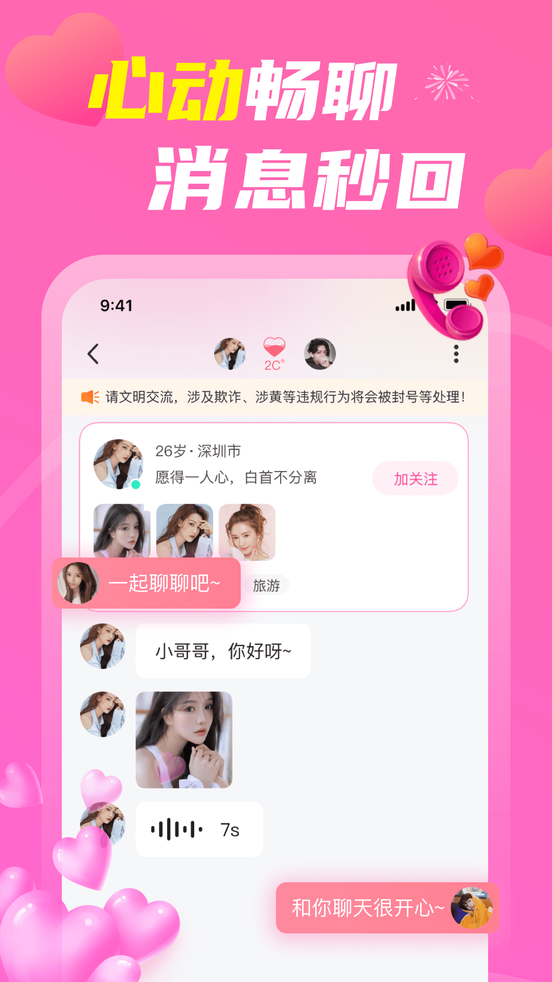 蜜伊交友app官方版图片1