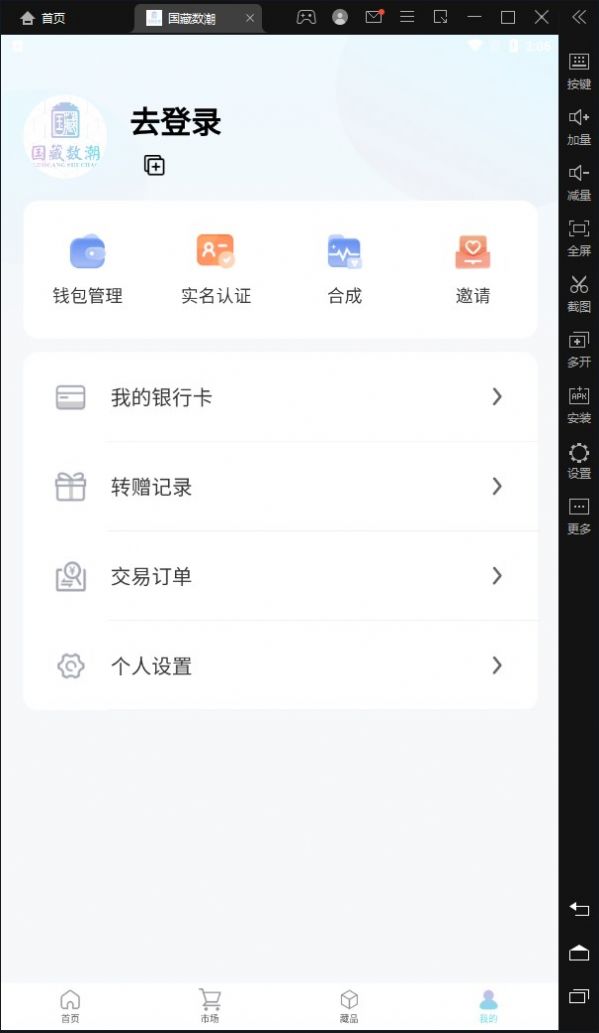 国藏数潮艺术平台APP安卓版图2: