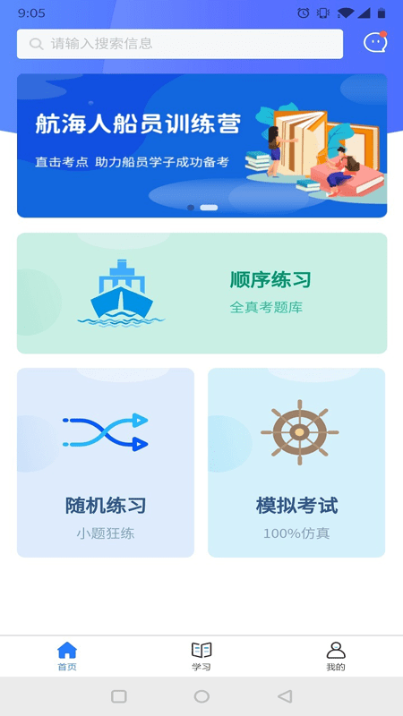航海人官方最新版app图2: