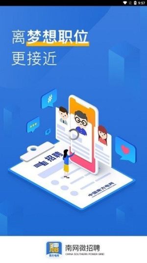 南网微招聘app下载2022最新版图1
