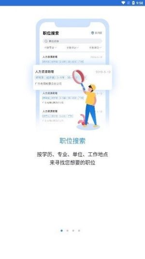 南网微招聘app下载2022最新版图2
