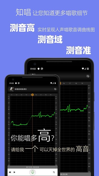 知唱音域音调仪app安卓版图2: