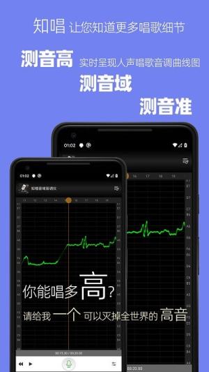 知唱音域音调仪app图2