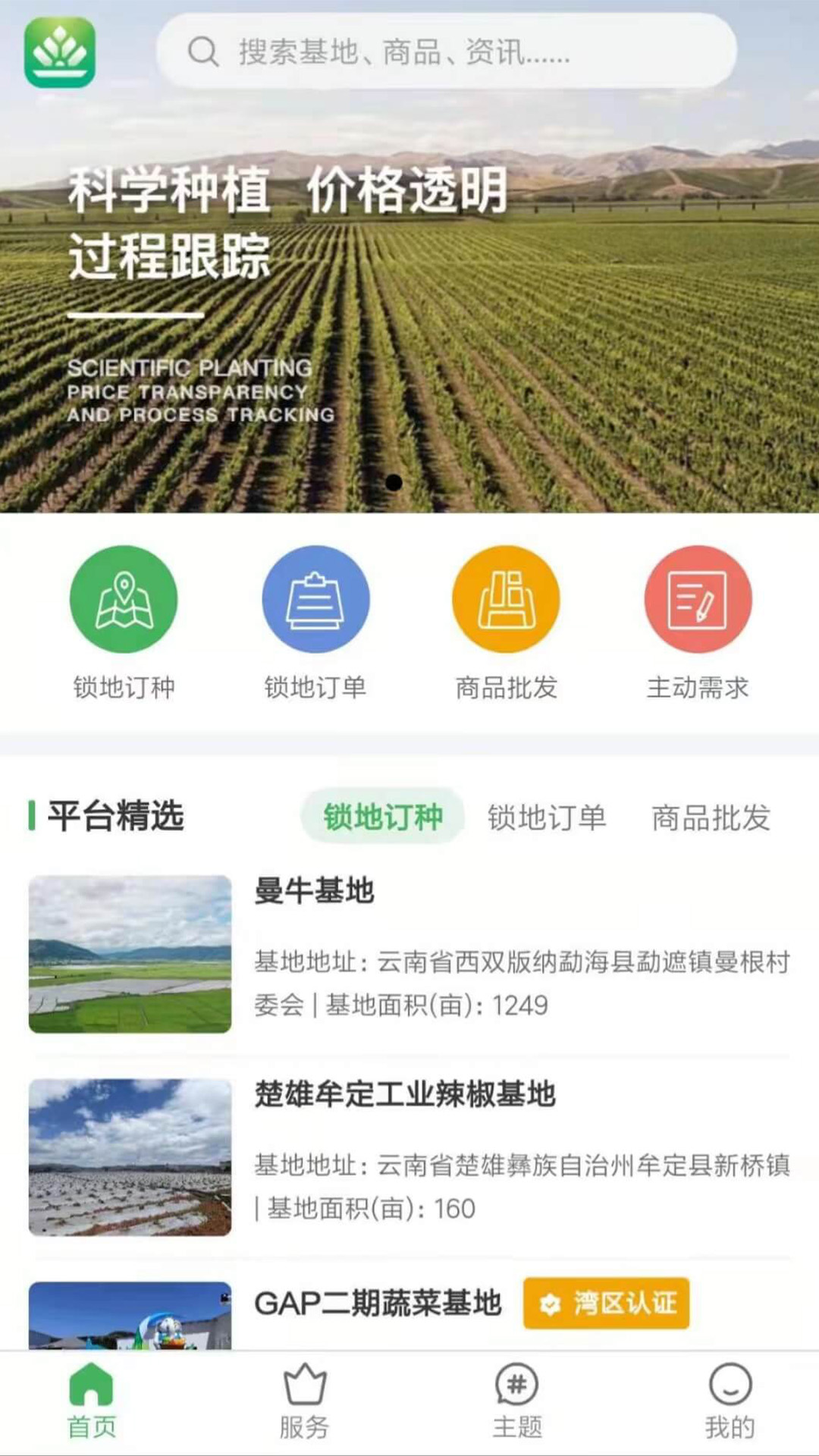 智云优选农产品电商app官方版截图2: