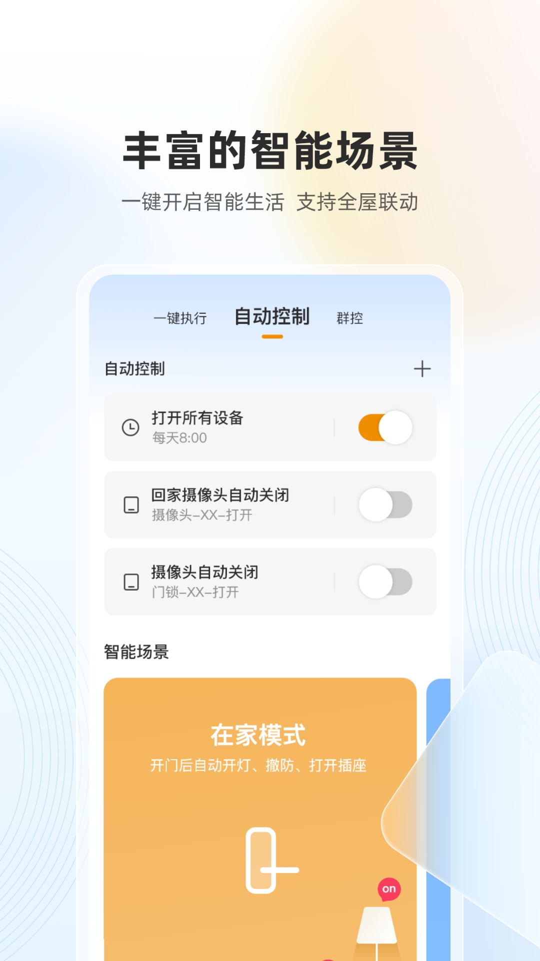 乐橙HD智能摄像头app官方下载图片1