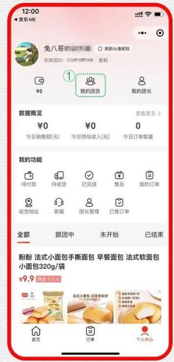 京东东咚团小程序app官方版图3: