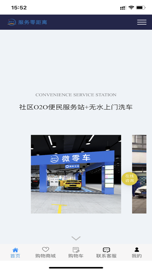 微零车洗车app官方版3
