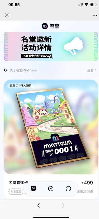 名堂minttown元宇宙官方app最新版图1: