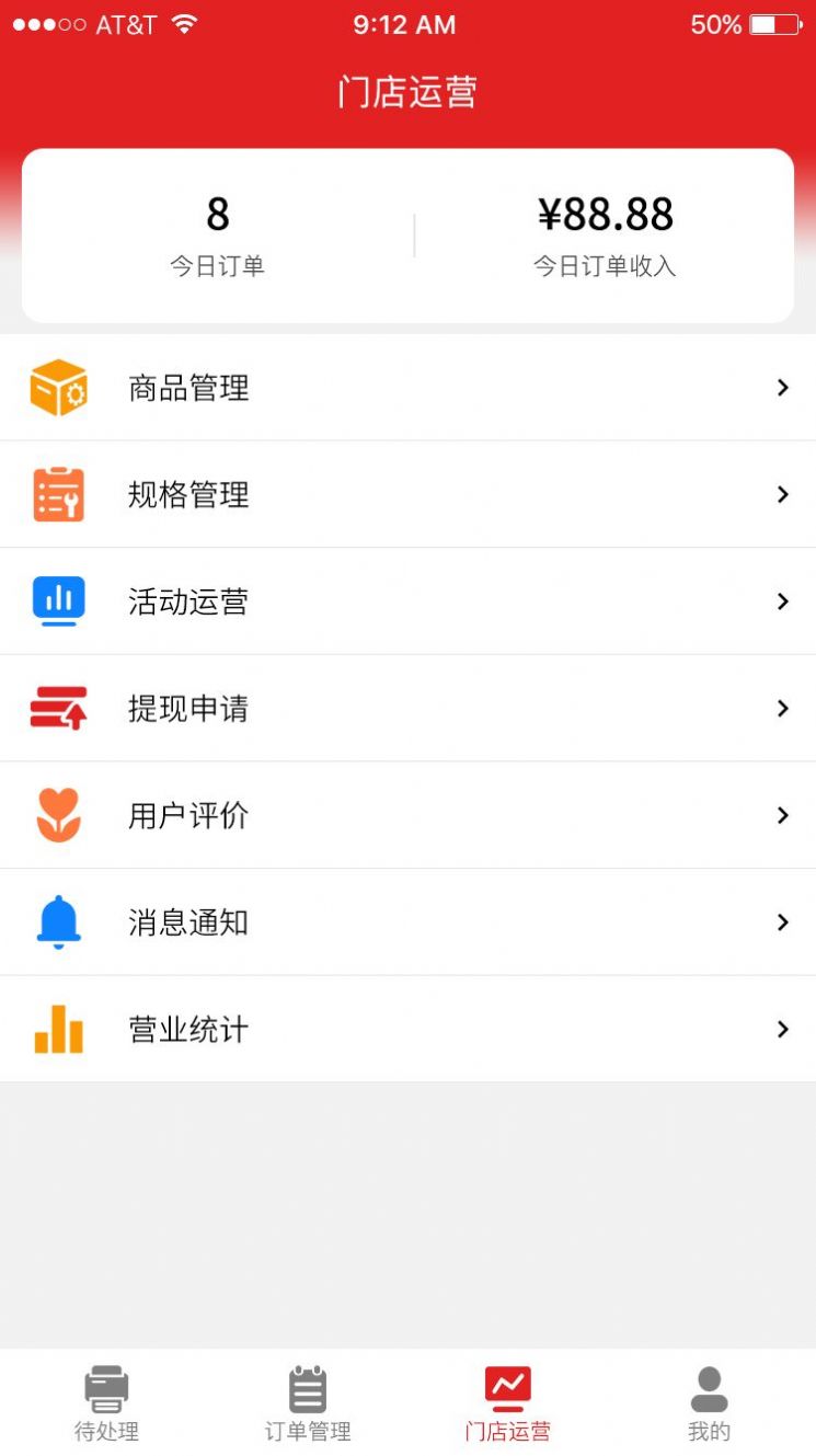 怡佳团商家外卖后台app官方版图3: