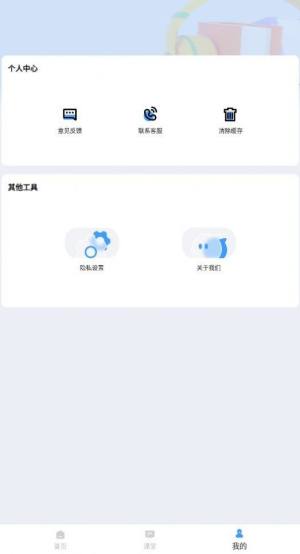 云课堂智慧执教app官方下载图片1
