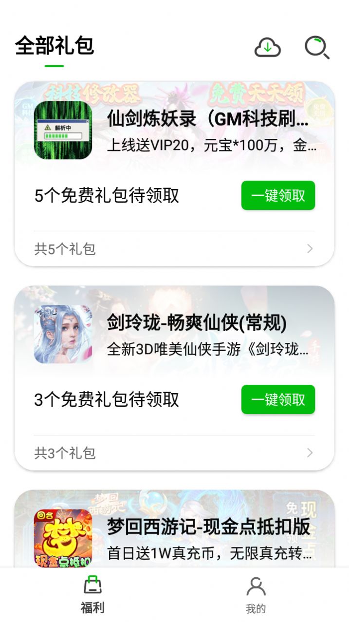 BT仙侠手游盒子官方下载app截图3: