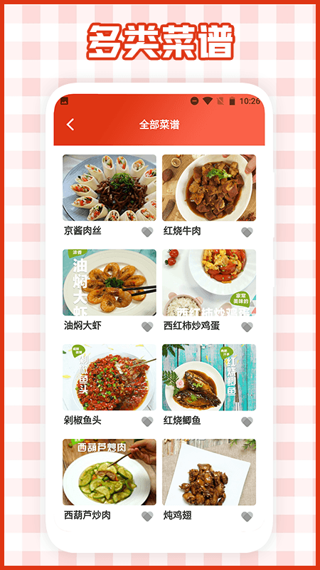 我的餐厅料理app官方版截图2: