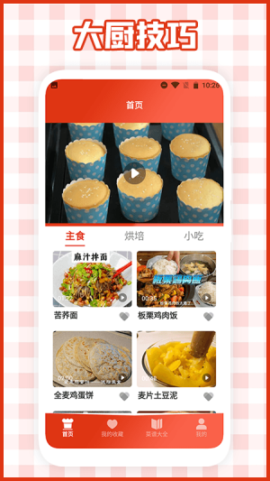 我的餐厅料理app图3