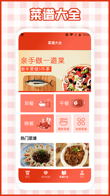 我的餐厅料理app官方版截图1: